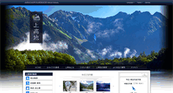 Desktop Screenshot of kamikochi.or.jp